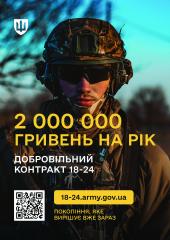 Про контракт 18-24